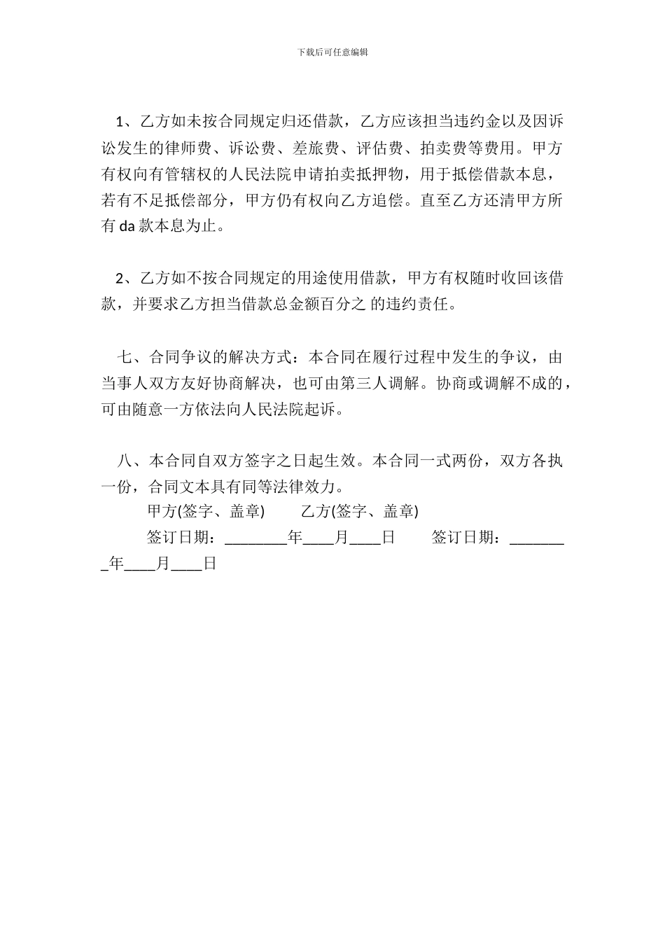 私人民间借款合同标准范本_第3页