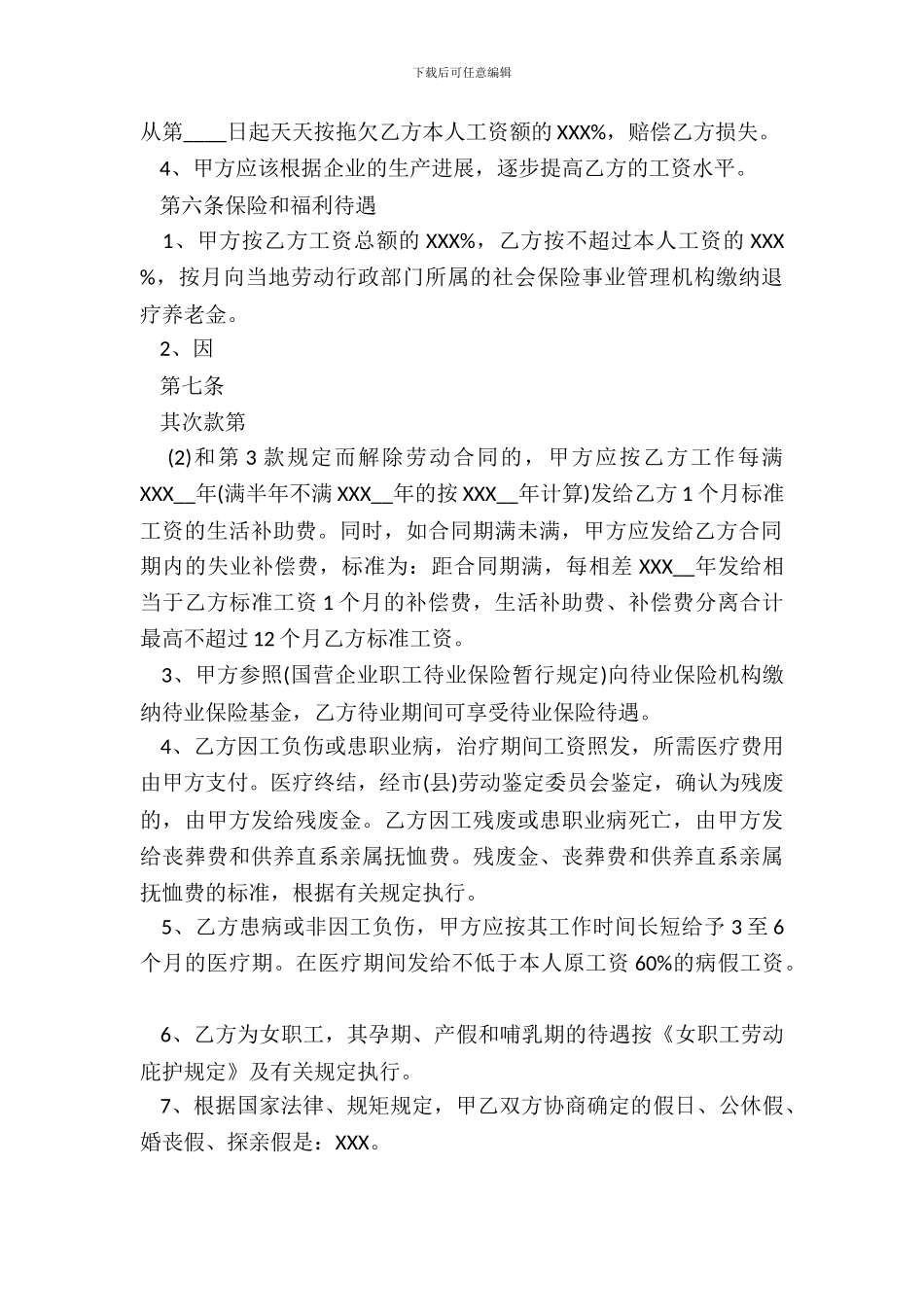 私企劳动通用合同_第3页