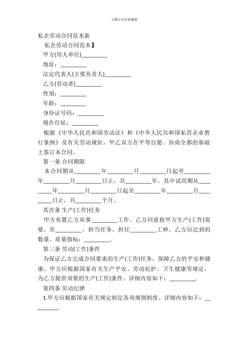 私企劳动合同范本新_第2页