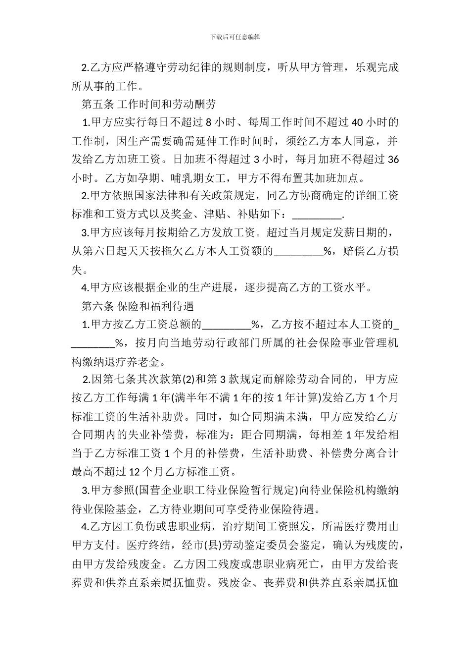 私企劳动合同范本新_第3页