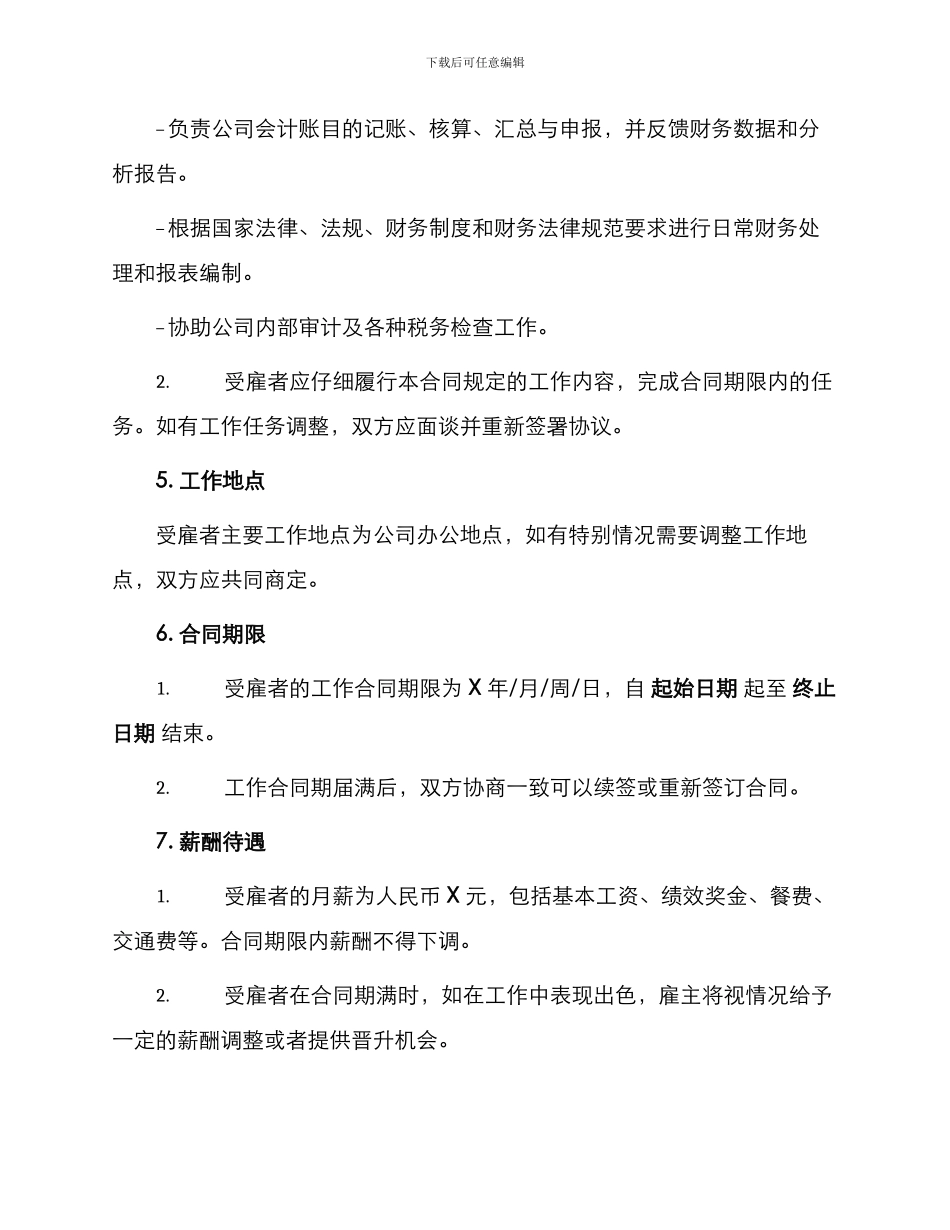 私企聘用会计合同_第2页