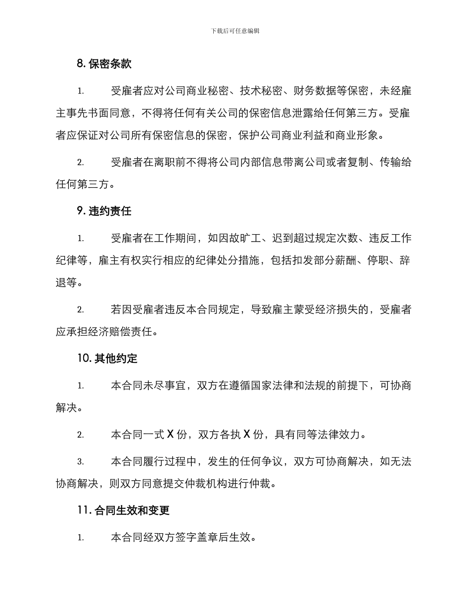 私企聘用会计合同_第3页