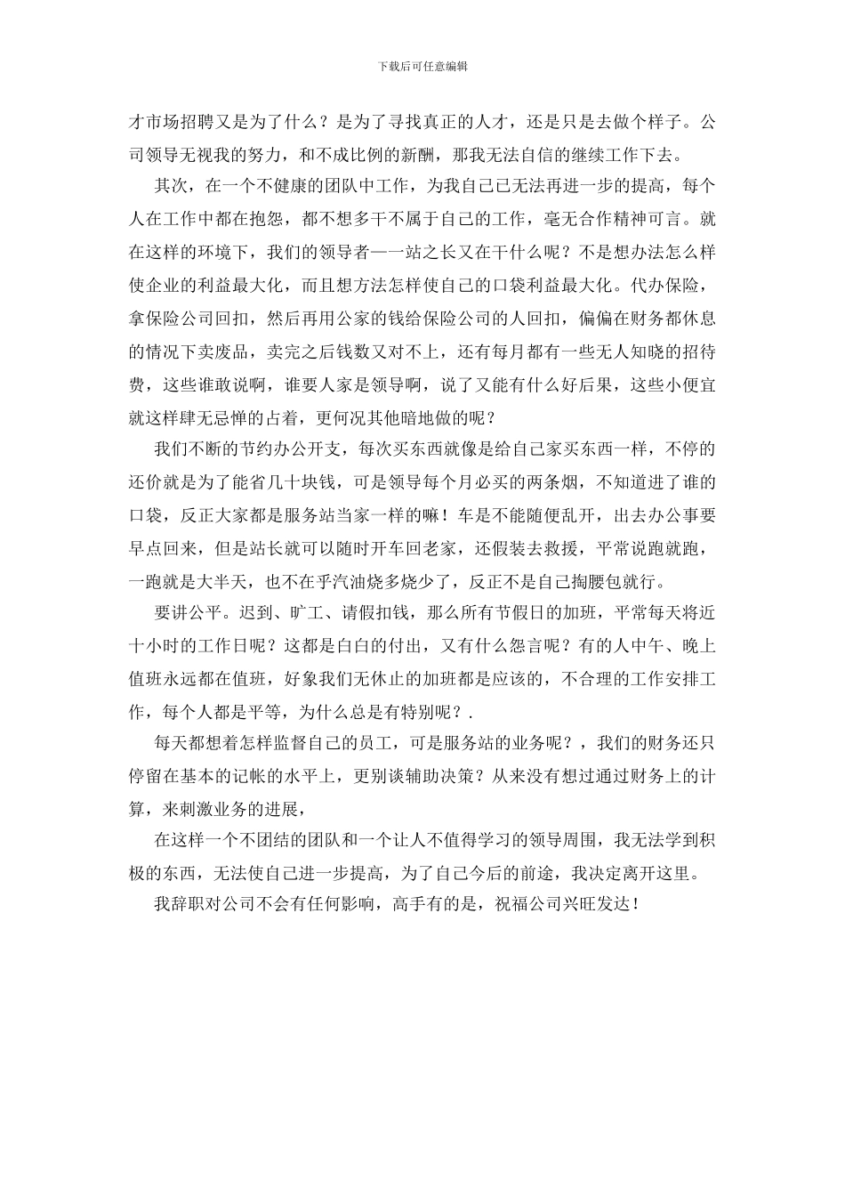 私企职员离职报告_第2页