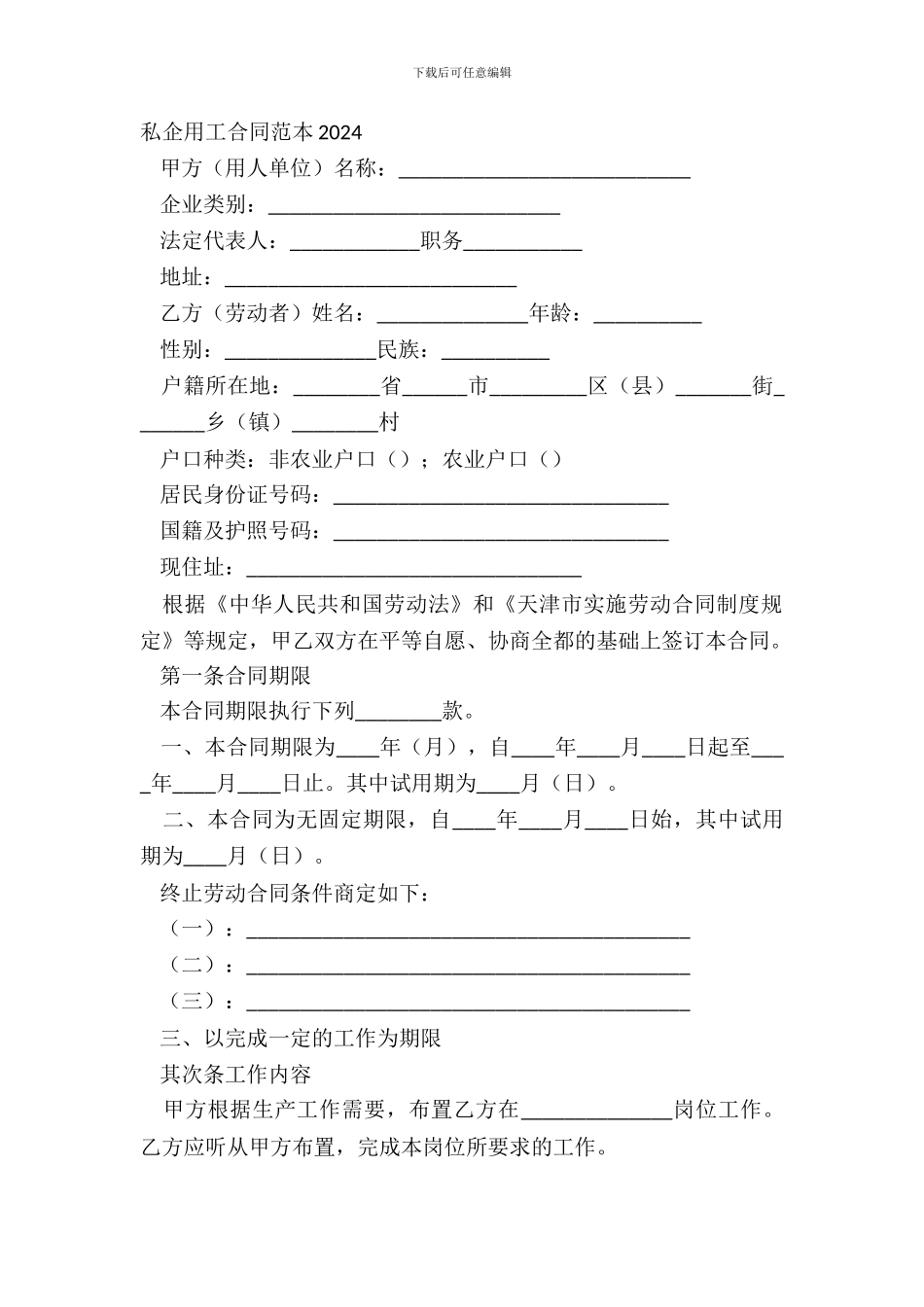 私企用工合同范本20XX_第2页