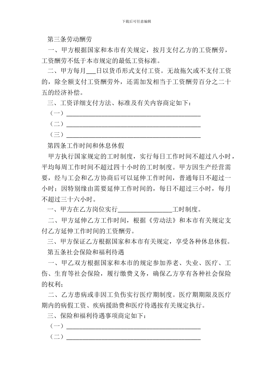 私企用工合同范本20XX_第3页