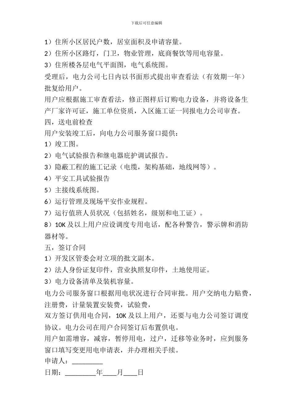 私企工业用电申请报告_第3页