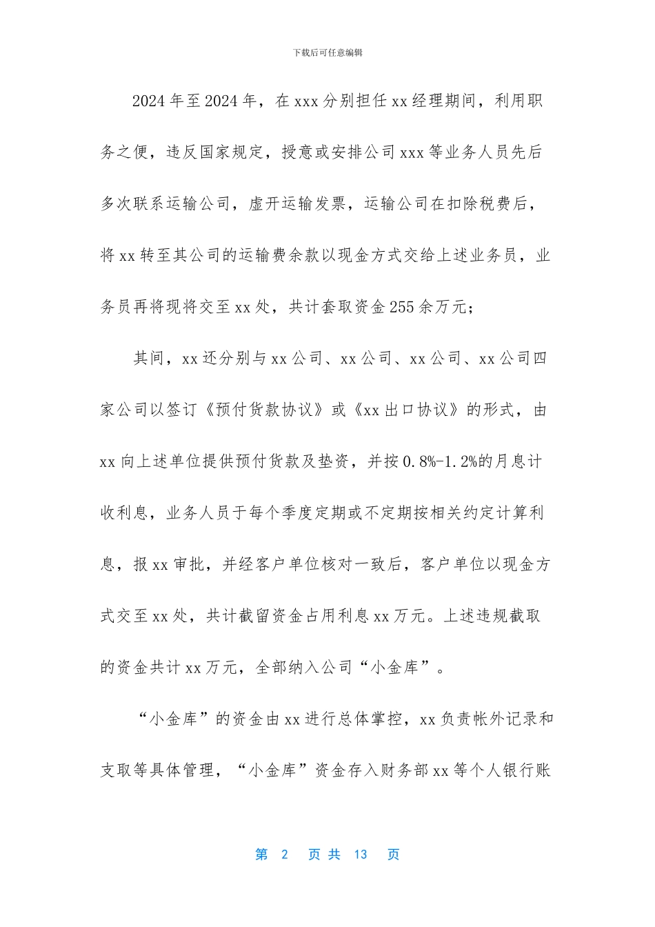 私分国有资产罪立案标准_第2页