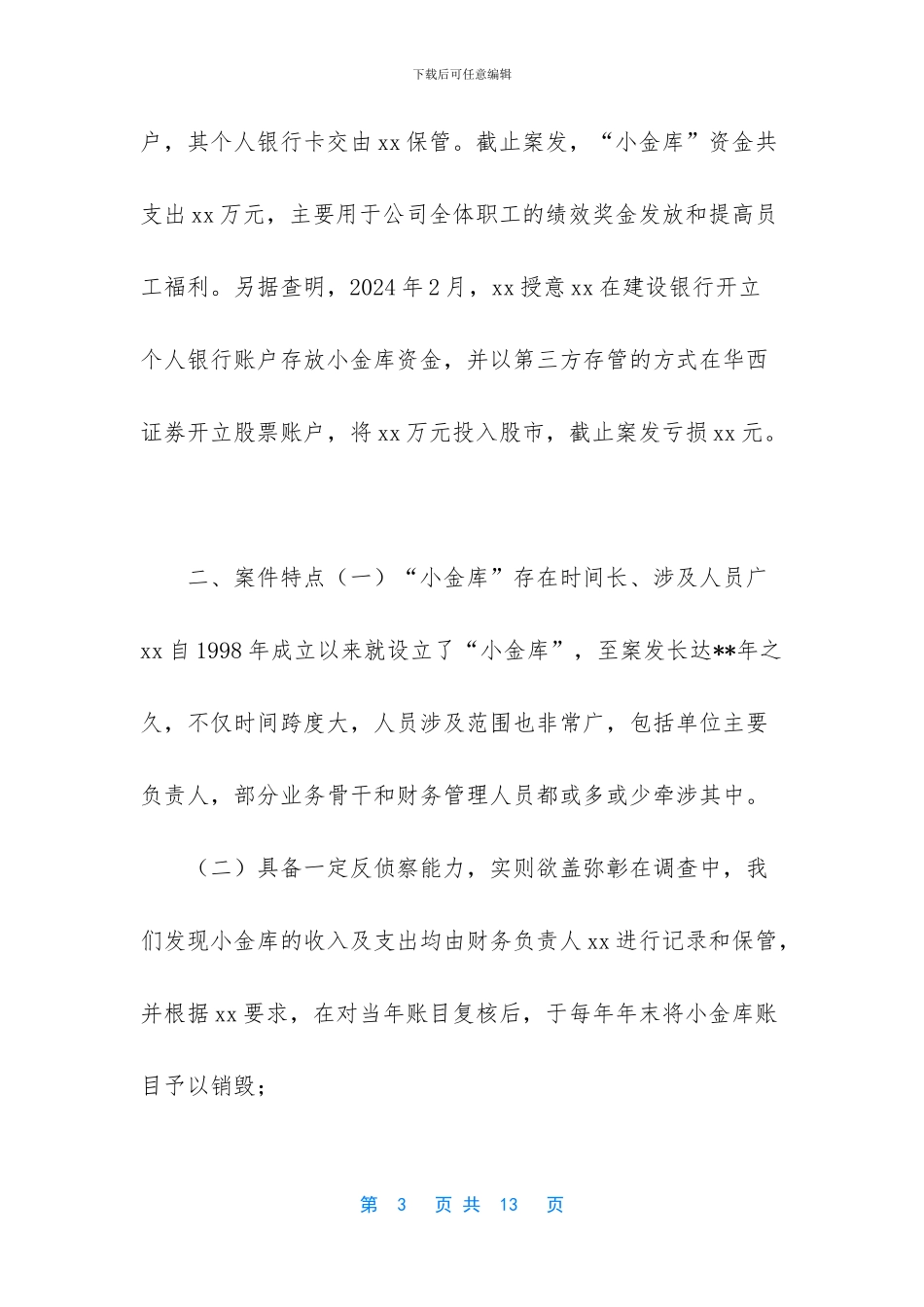 私分国有资产罪立案标准_第3页