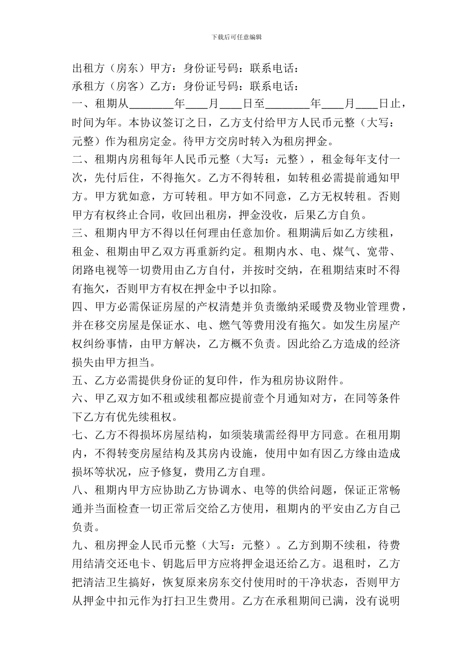 私人租房实用协议书_第2页