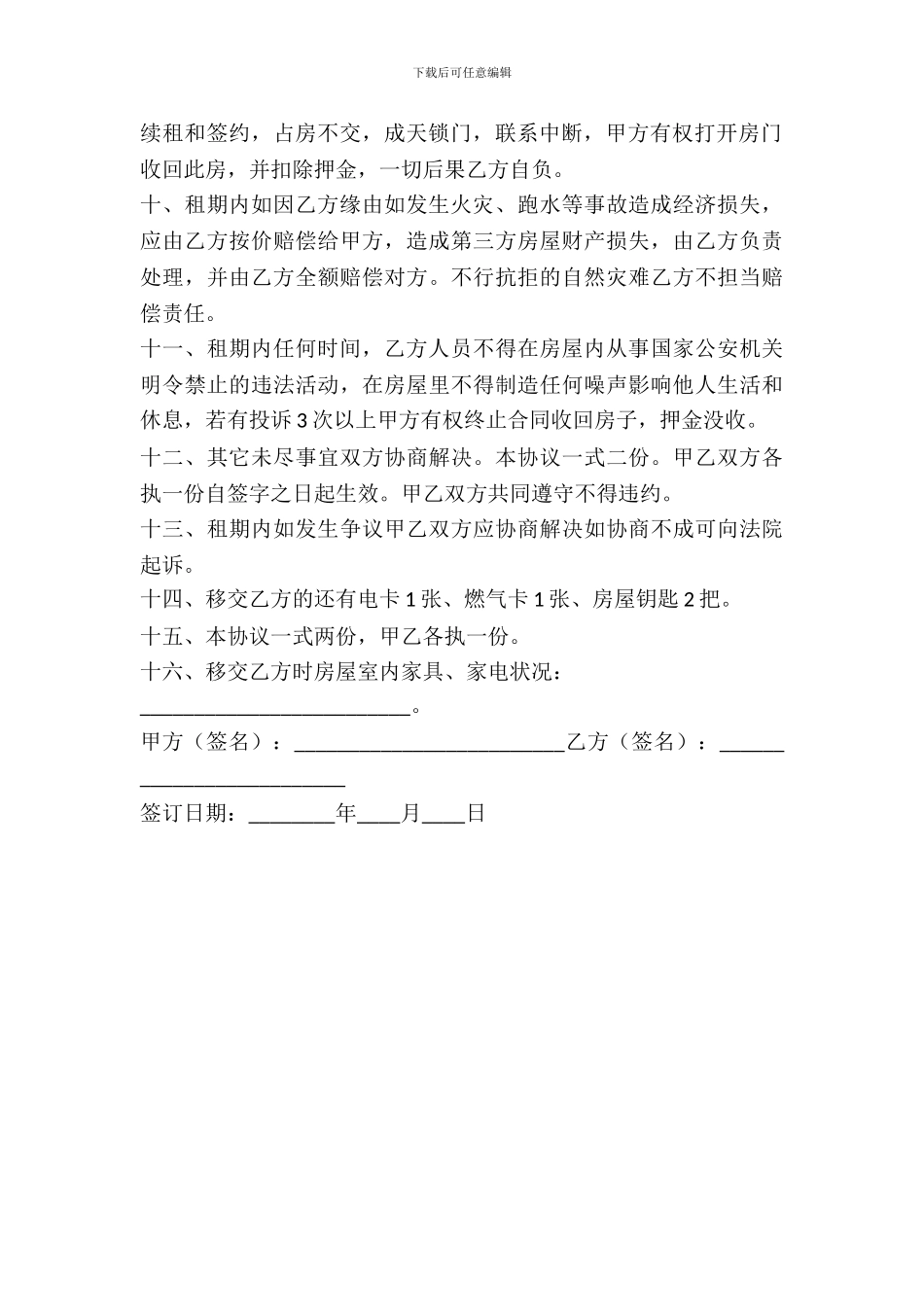 私人租房实用协议书_第3页