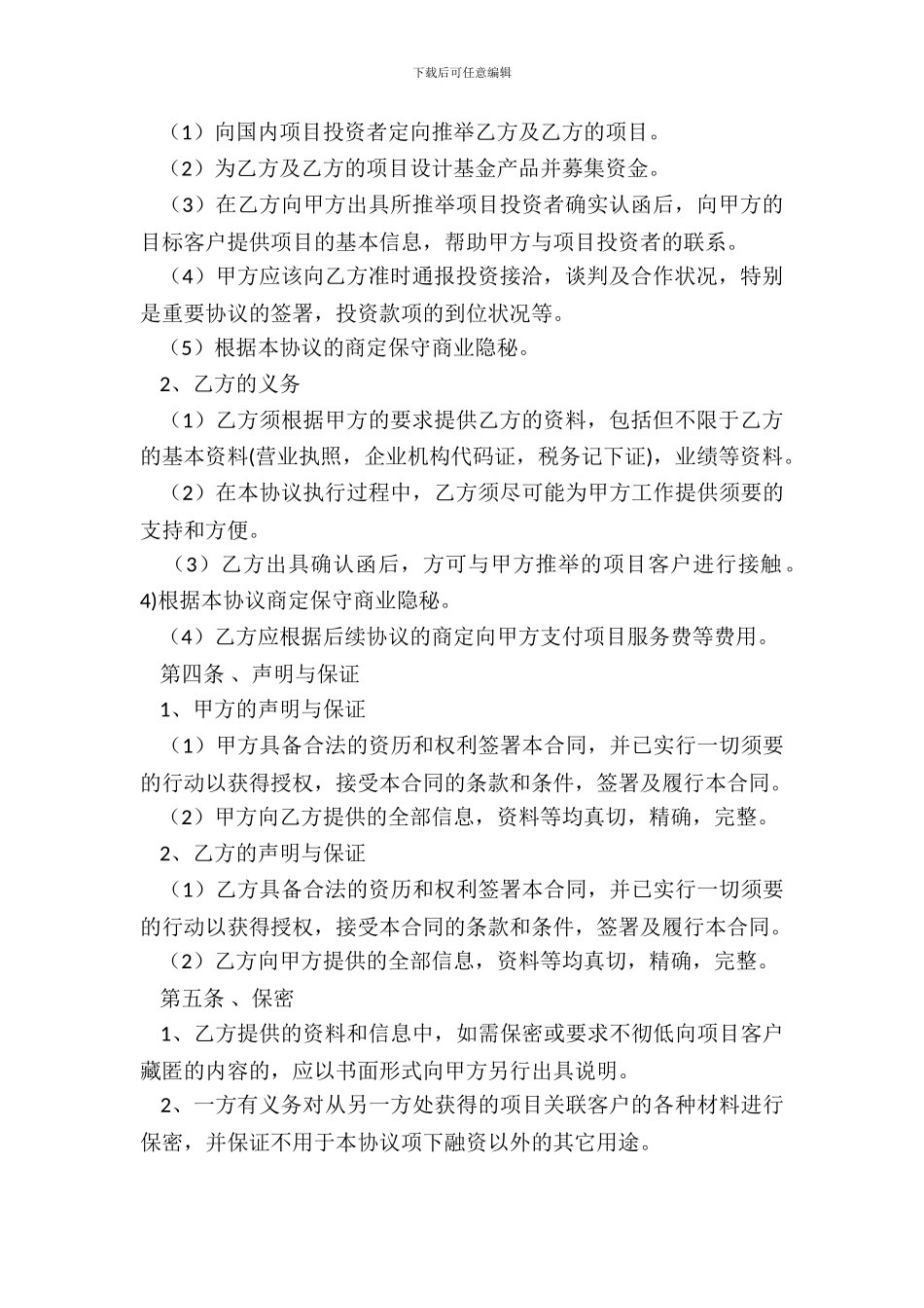 私募基金合作协议_第3页