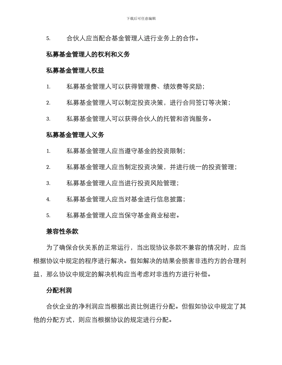 私募基金有限合伙协议_第2页