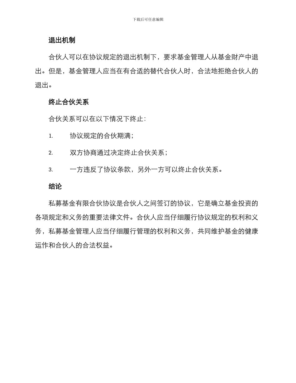 私募基金有限合伙协议_第3页