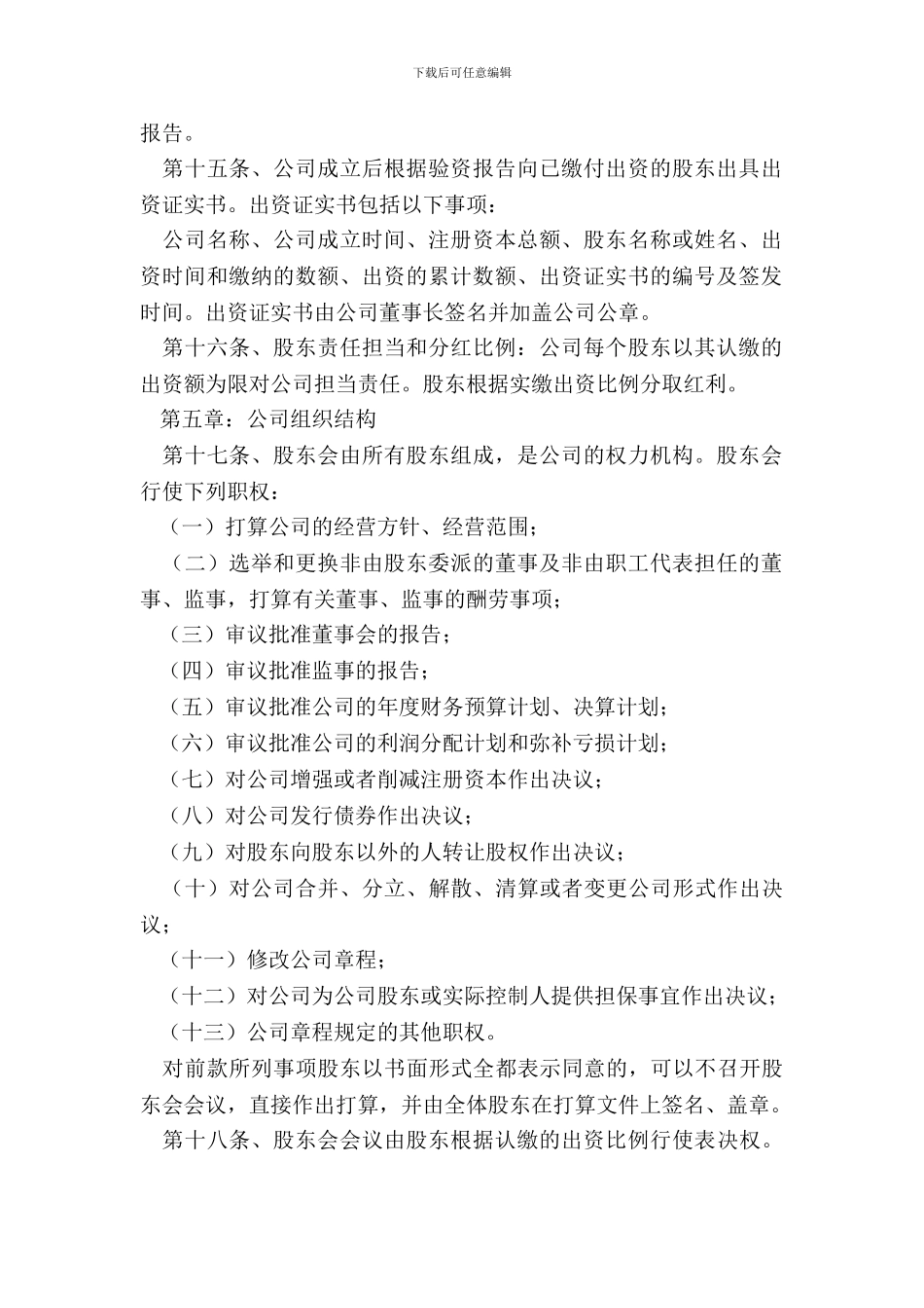 私募投资公司章程范本_第3页