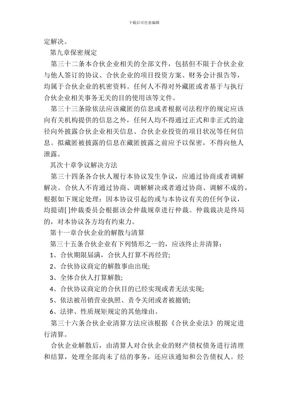 私募股权基金有限合伙协议书三_第3页