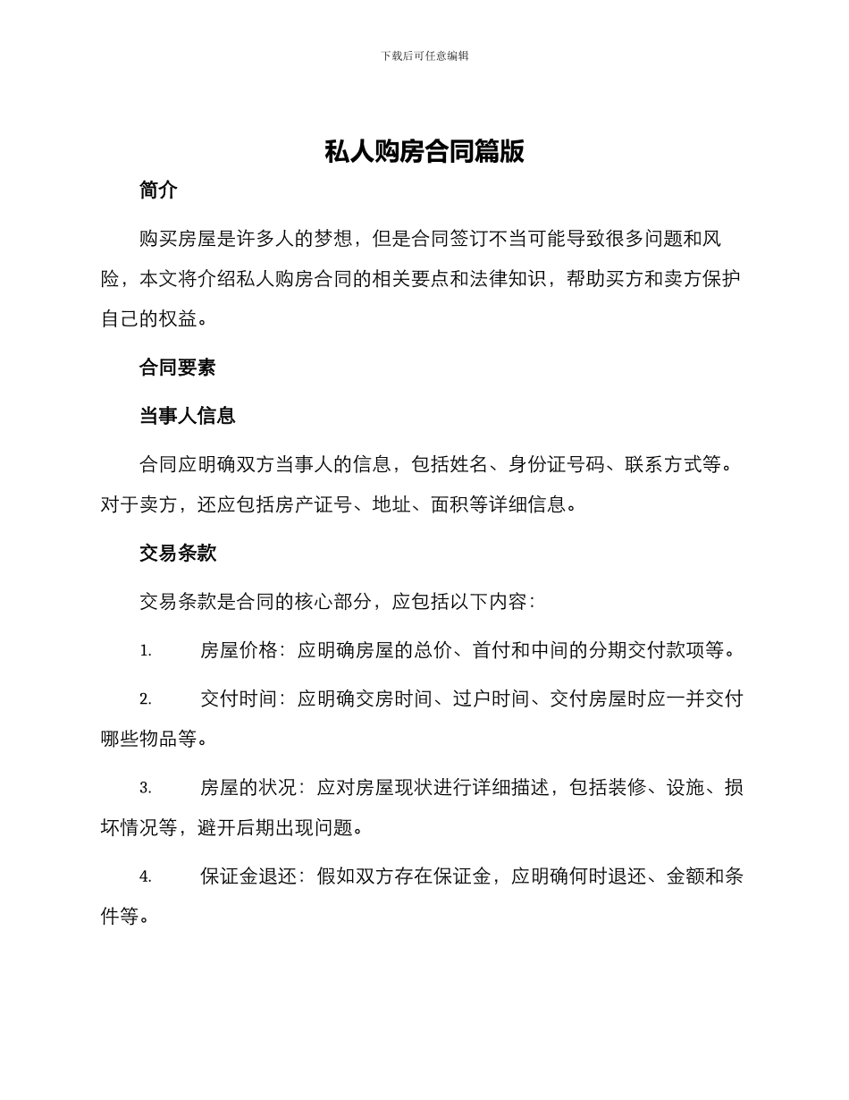 私人购房合同篇版_第1页