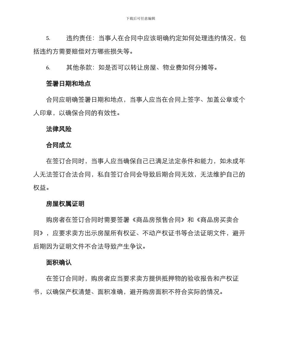 私人购房合同篇版_第2页