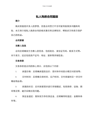 私人购房合同篇版