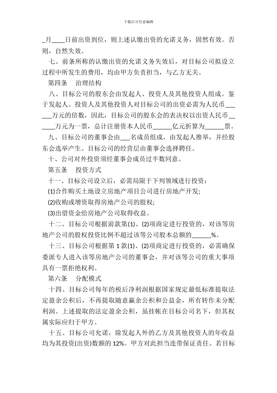 私募股权投资协议书_第3页