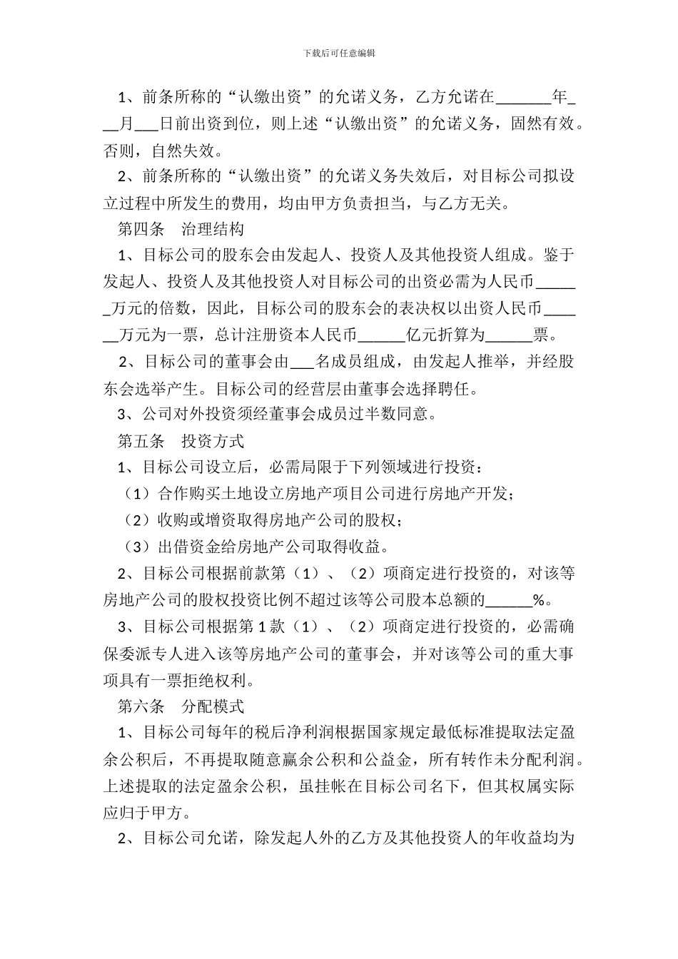 私募股权投资协议范本_第3页