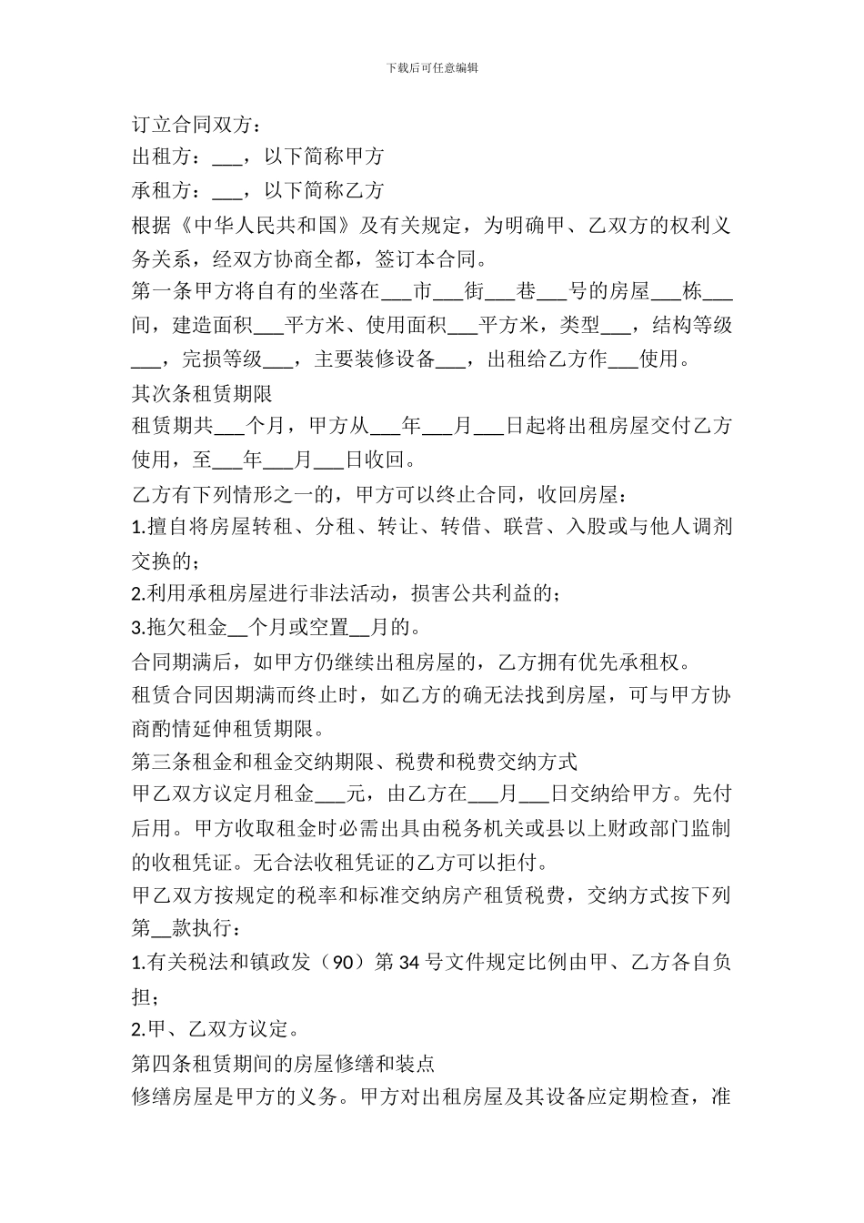 私家住宅房屋鉴定租赁合同范本_第2页