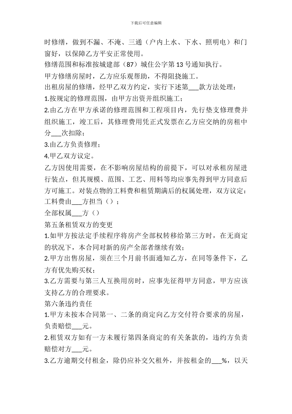 私家住宅房屋鉴定租赁合同范本_第3页