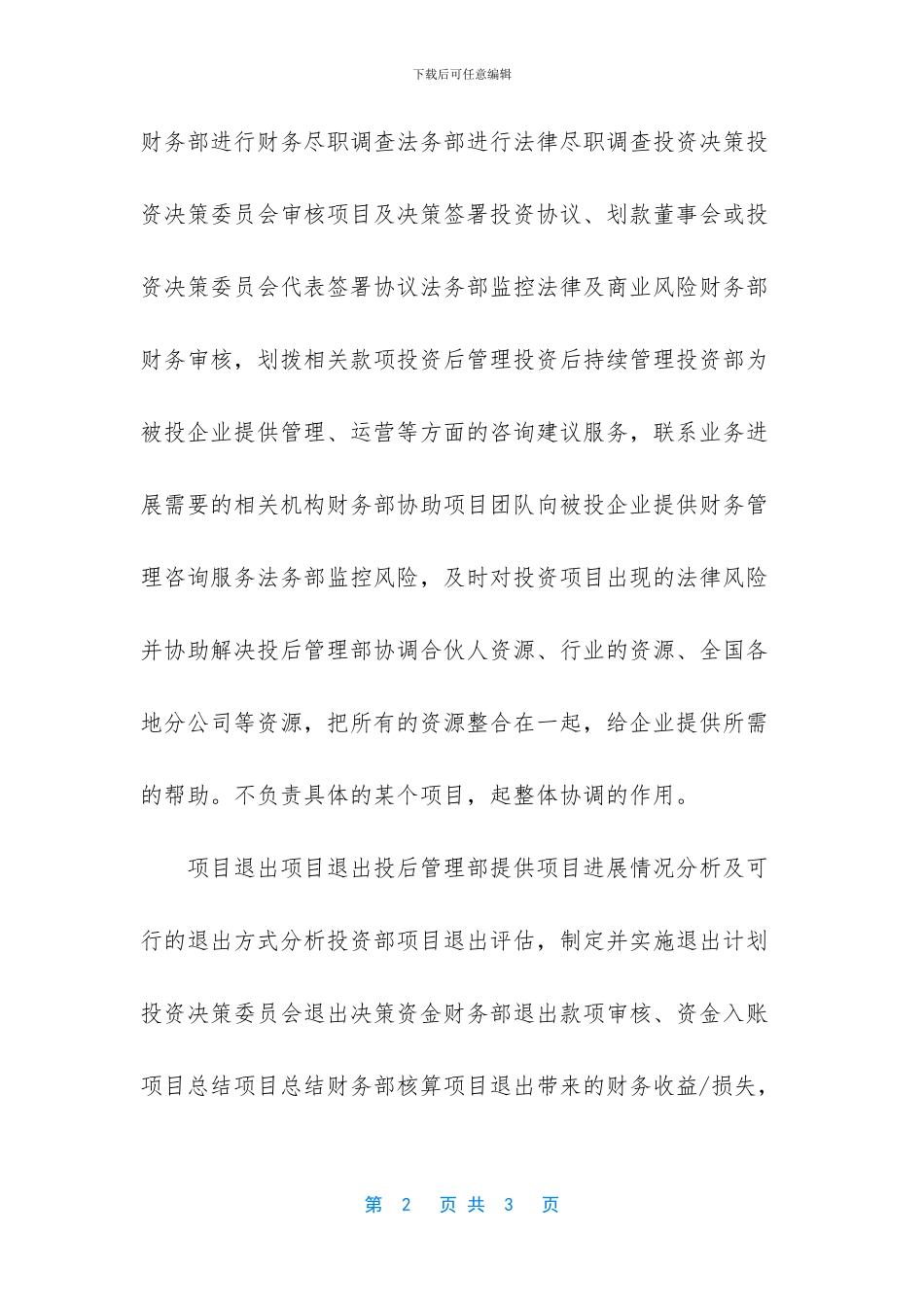 私募股权投资流程_第2页