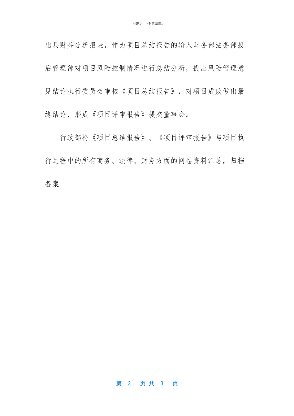 私募股权投资流程_第3页