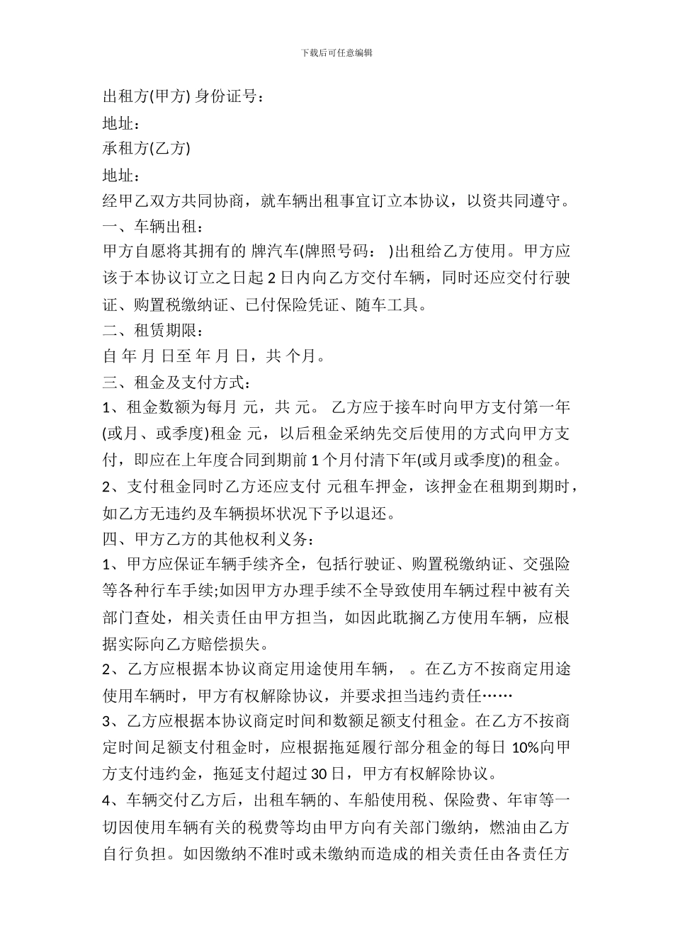 私家汽车租赁合同_第2页