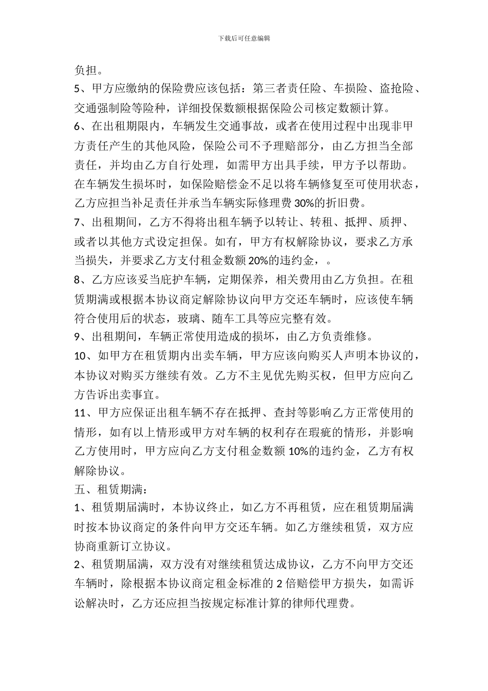 私家汽车租赁合同_第3页
