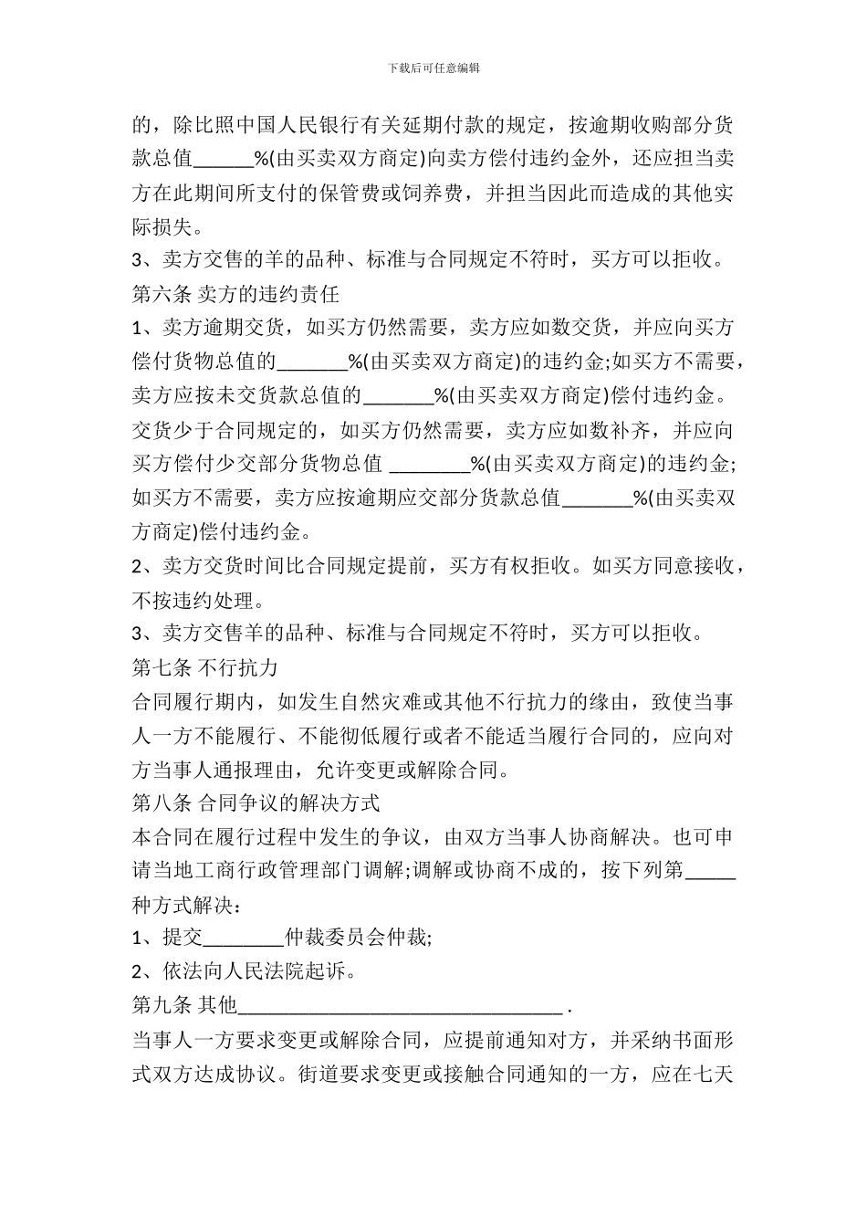 私家牛羊买卖合同书_第3页