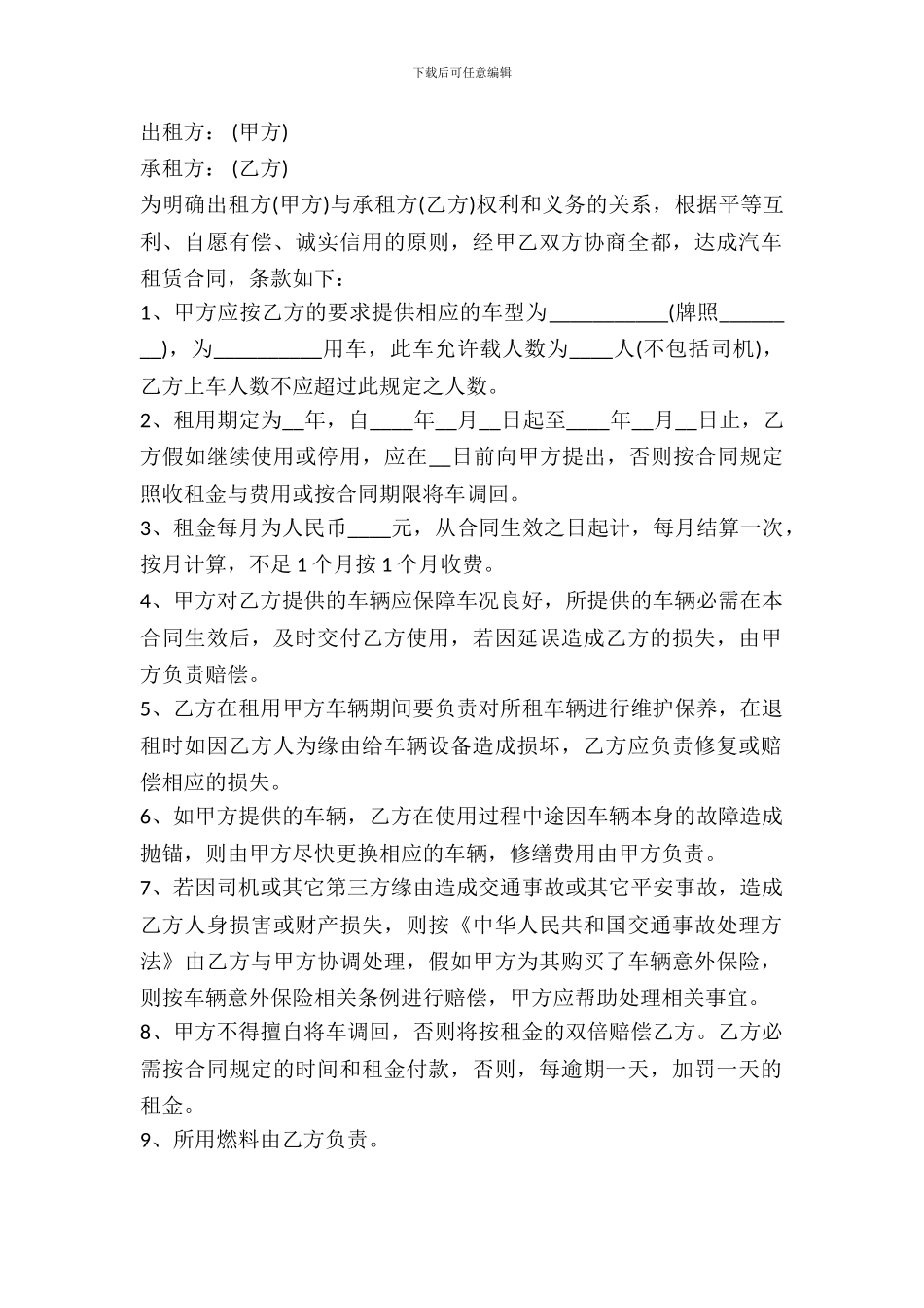 私家车出租合同_第2页