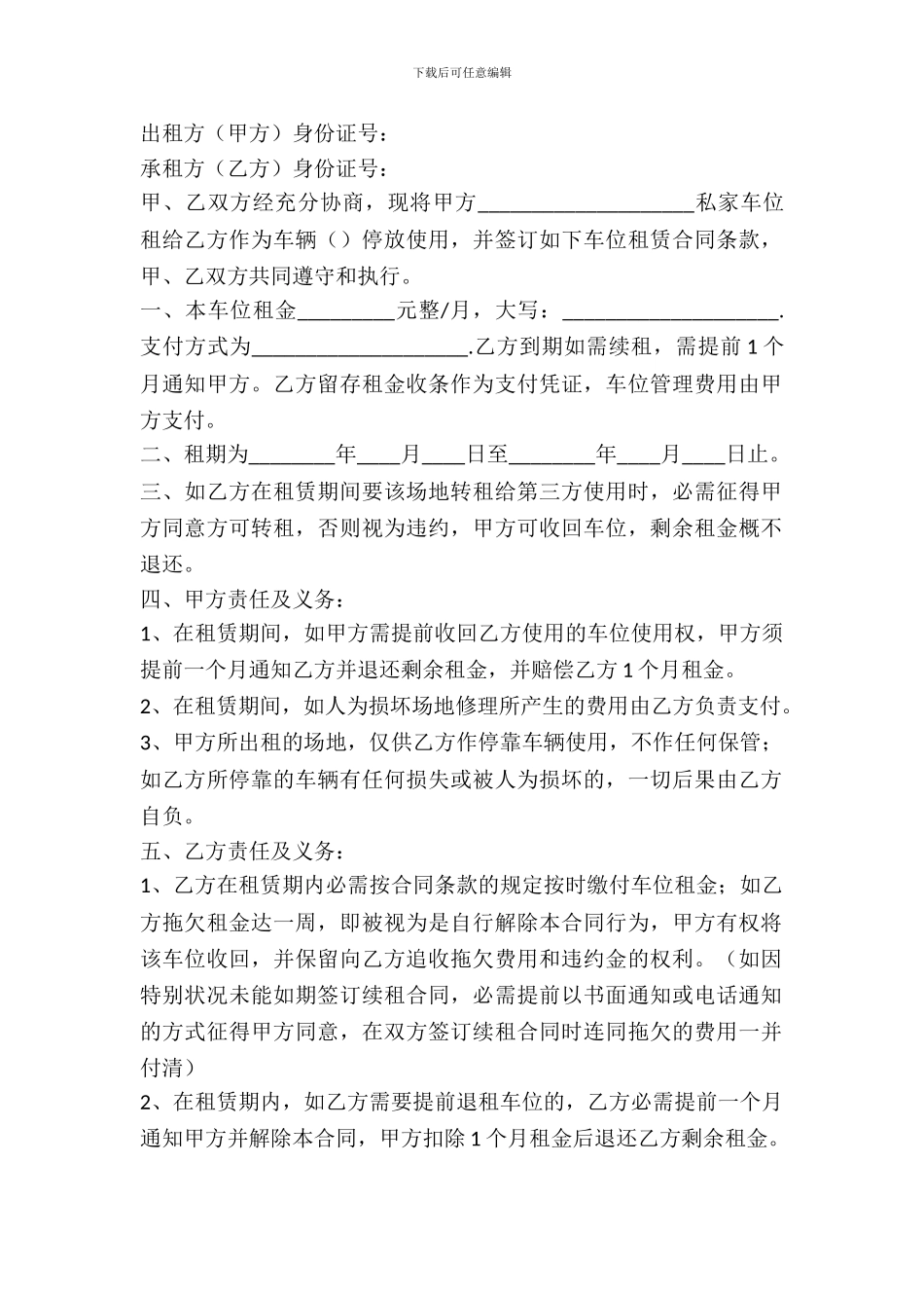 私家车位出租合同_第2页