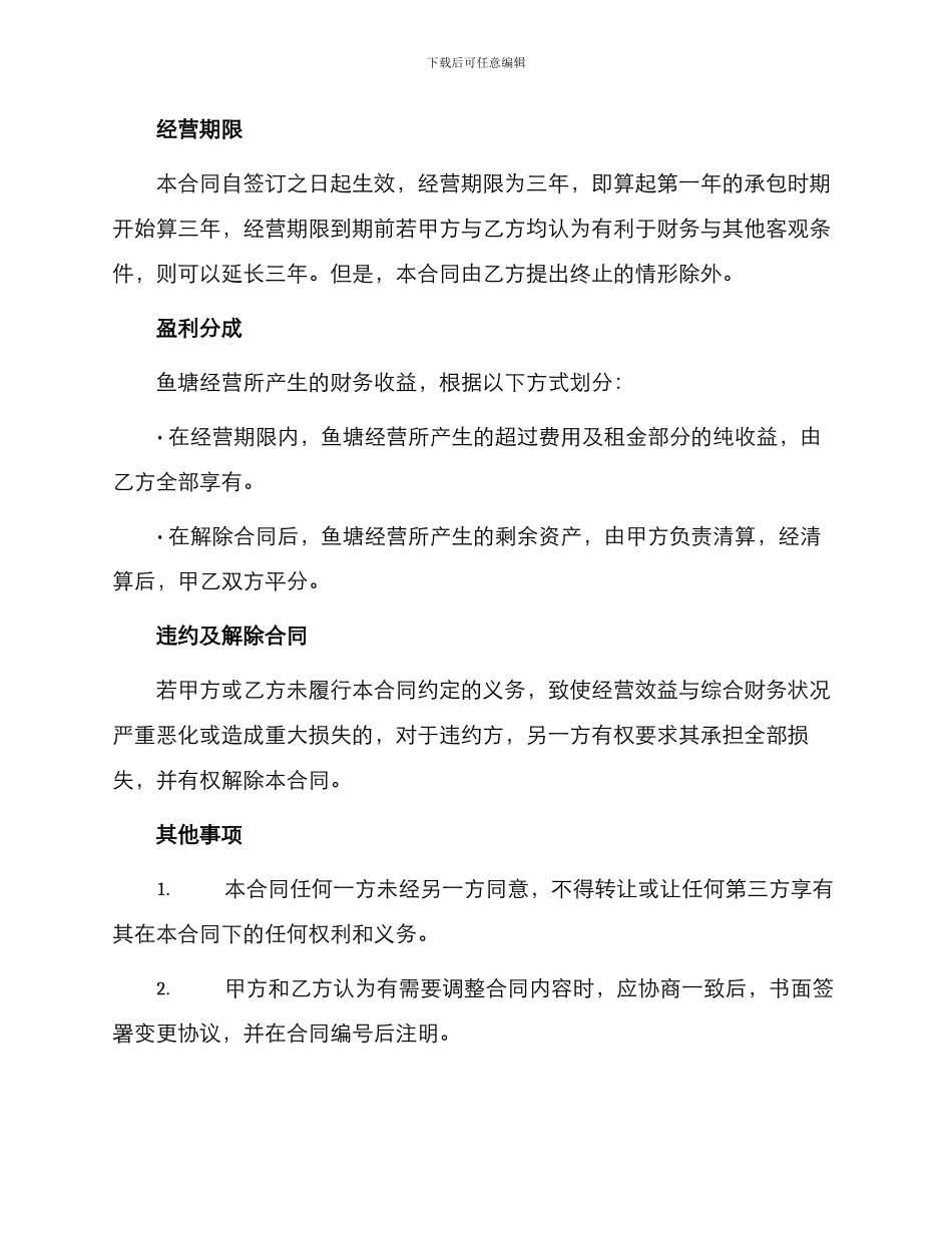 私人鱼塘承包经营合同_第2页