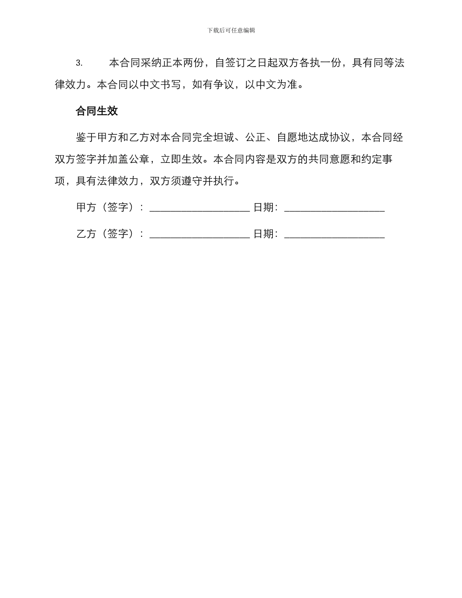 私人鱼塘承包经营合同_第3页