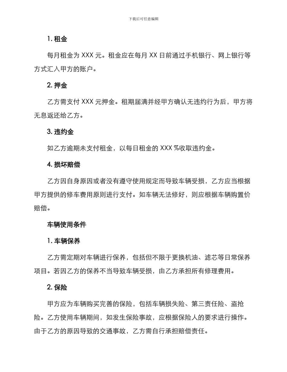 私家车租赁协议书_第2页