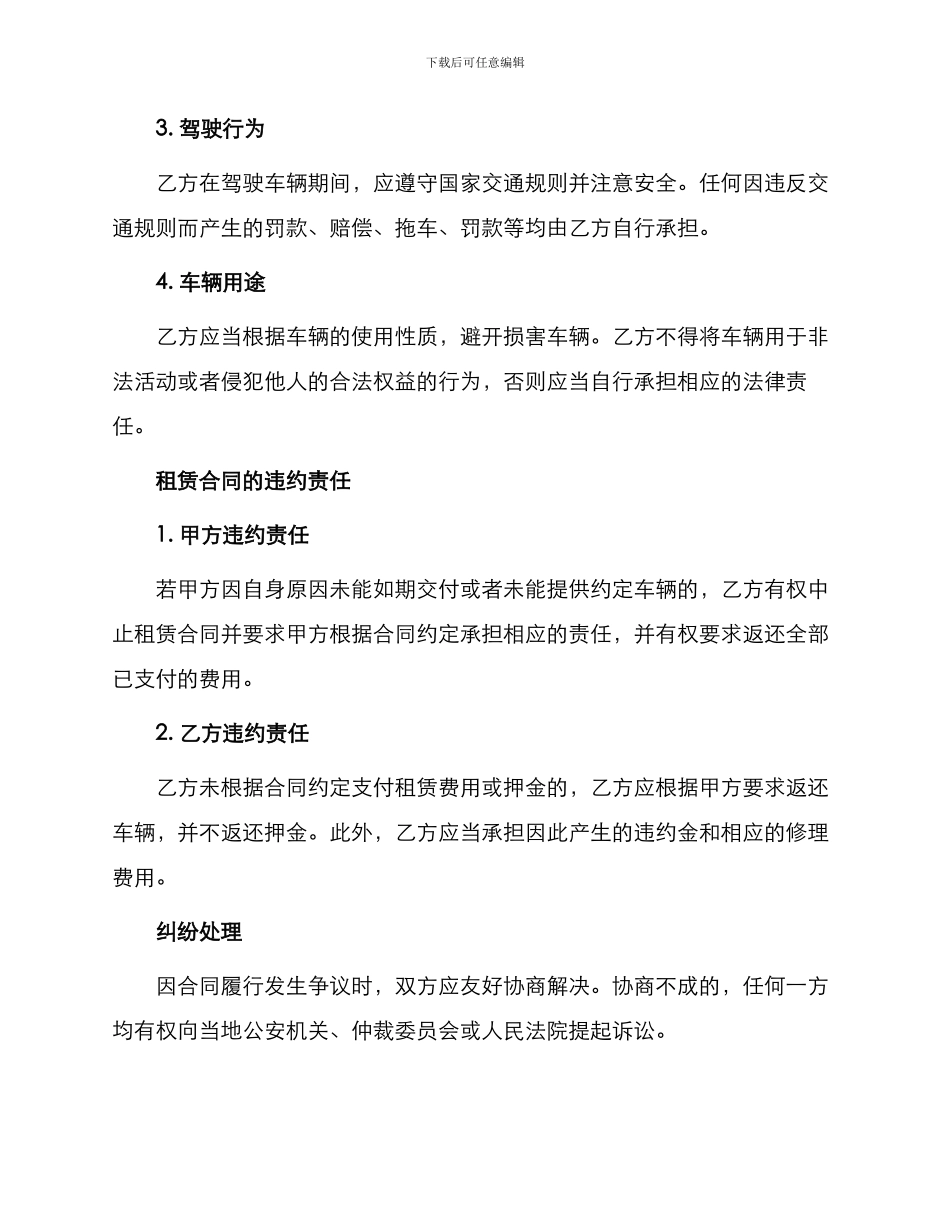 私家车租赁协议书_第3页
