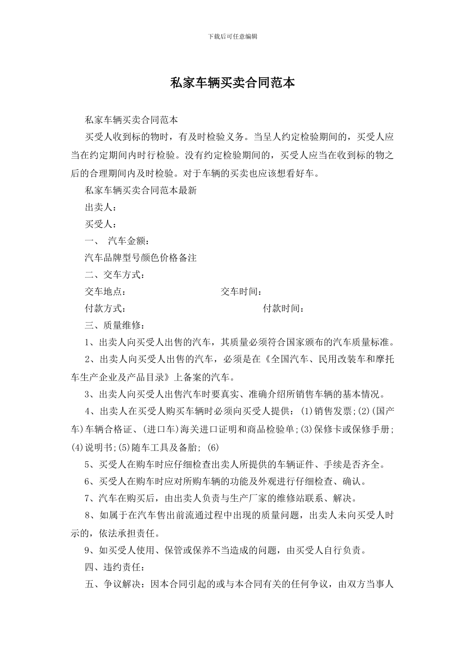 私家车辆买卖合同范本_第1页