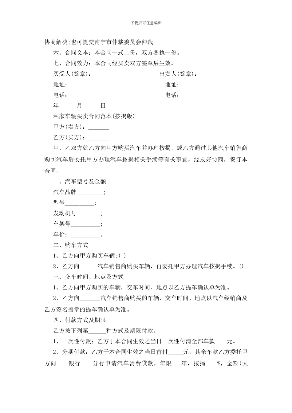 私家车辆买卖合同范本_第2页