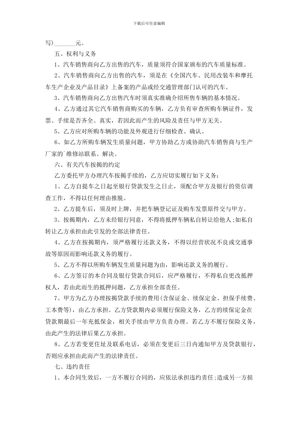 私家车辆买卖合同范本_第3页
