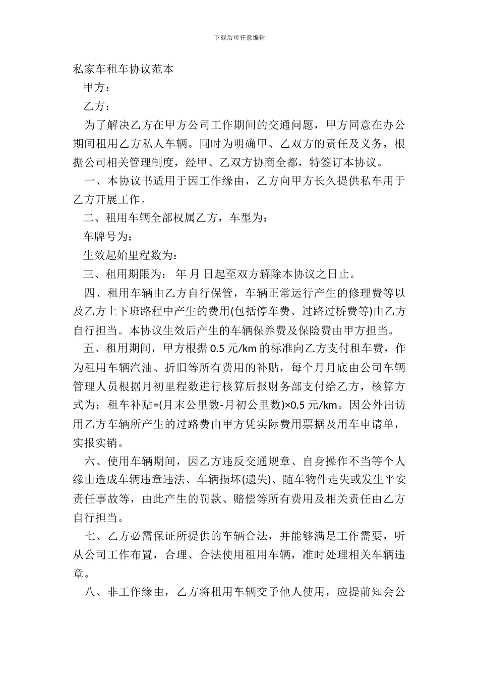 私家车租车协议范本_第2页