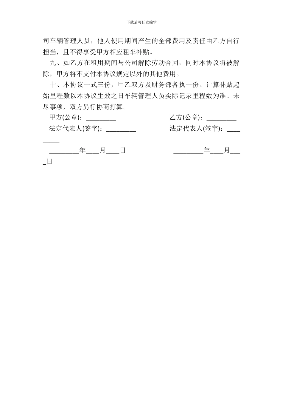 私家车租车协议范本_第3页