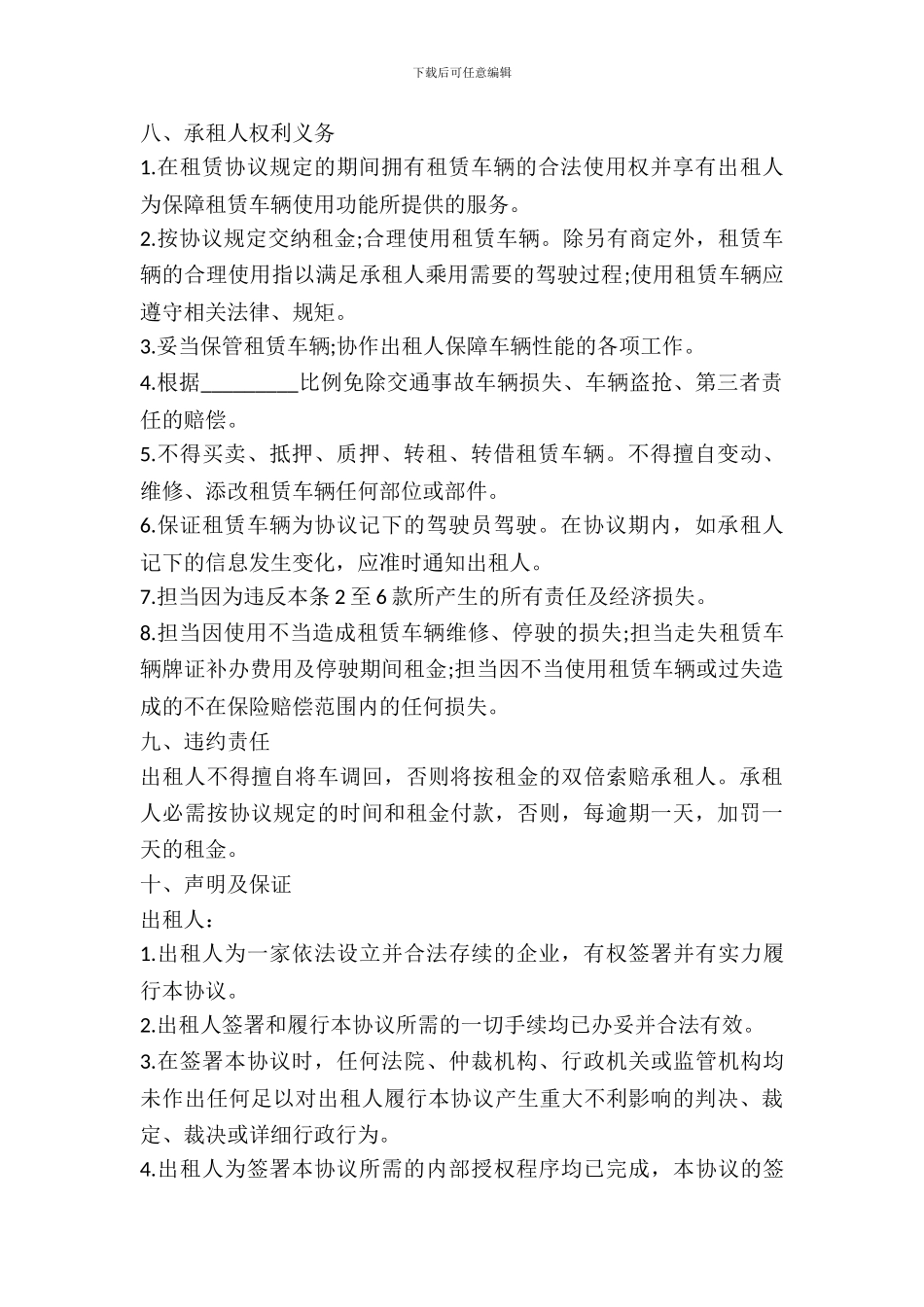 私家车出租合同范本_第3页
