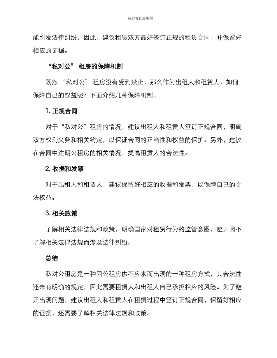 私对公租房合同_第2页