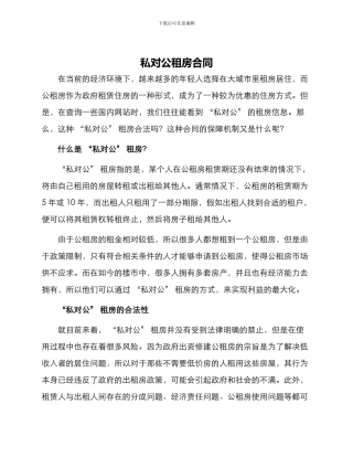 私对公租房合同