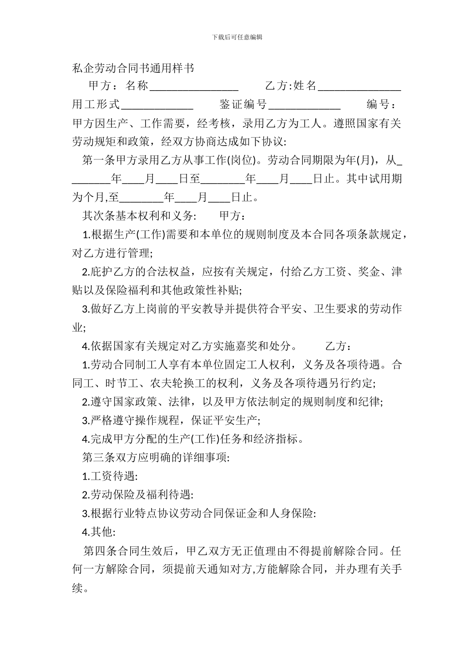 私企劳动合同书通用样书_第2页