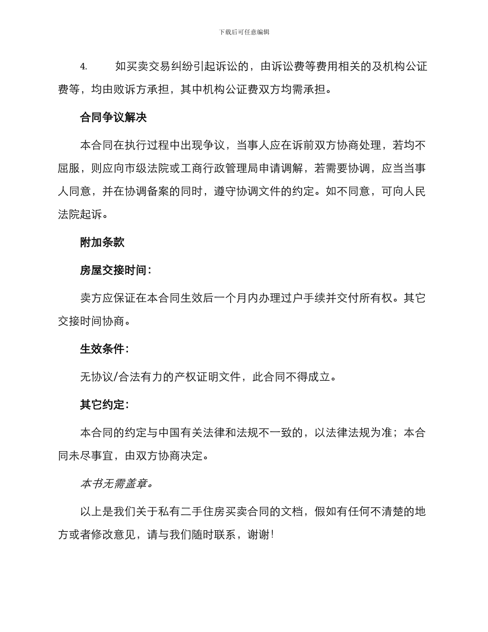 私有二手住房买卖合同书_第3页