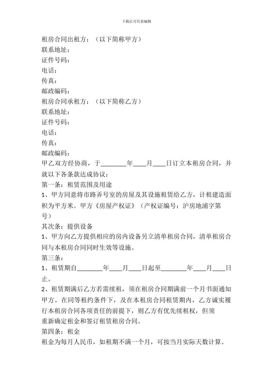 私房出租合同书范本_第2页