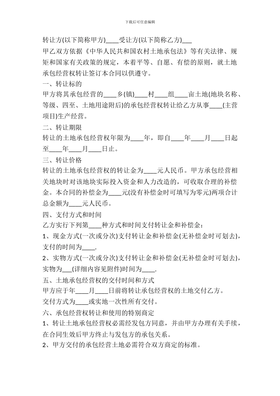 私有土地转让协议书_第2页