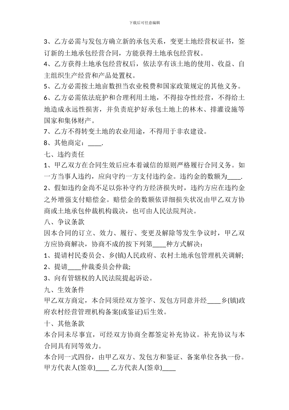 私有土地转让协议书_第3页